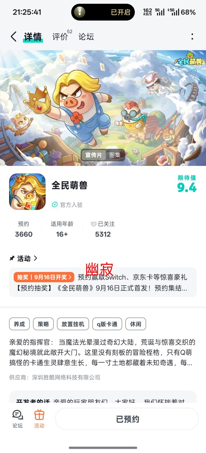预约了，期待游戏上线！截图