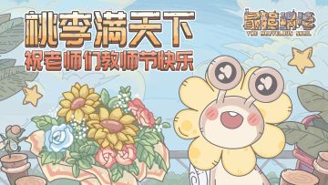 🍑桃李满天下，教师节快乐！✒️