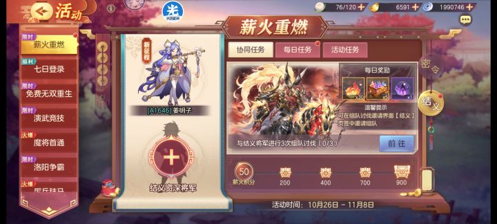 求结义，每天任务都做完截图