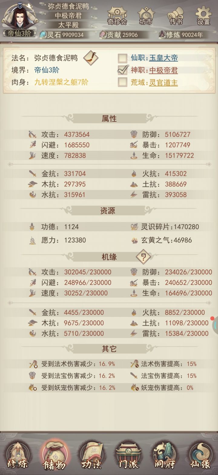 9万年记录截图