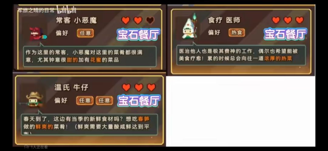 砰砰军团食堂新手指南第三弹 2