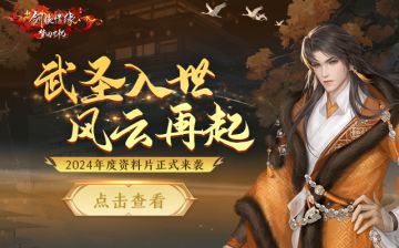 年度资料片【武圣入世】明日上线，多重福利齐贺新版本！