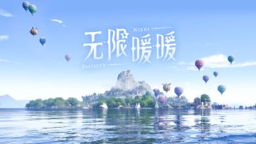 《无限暖暖》1.2版本「花焰季」场景前瞻