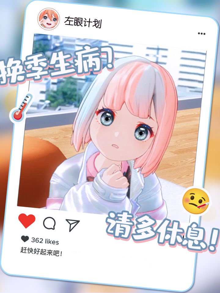 ★互动时间|换季多注意,小心生病!截图