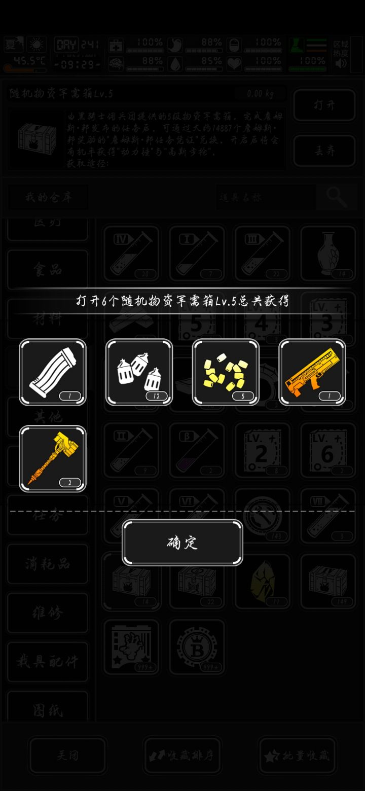走运的一天截图