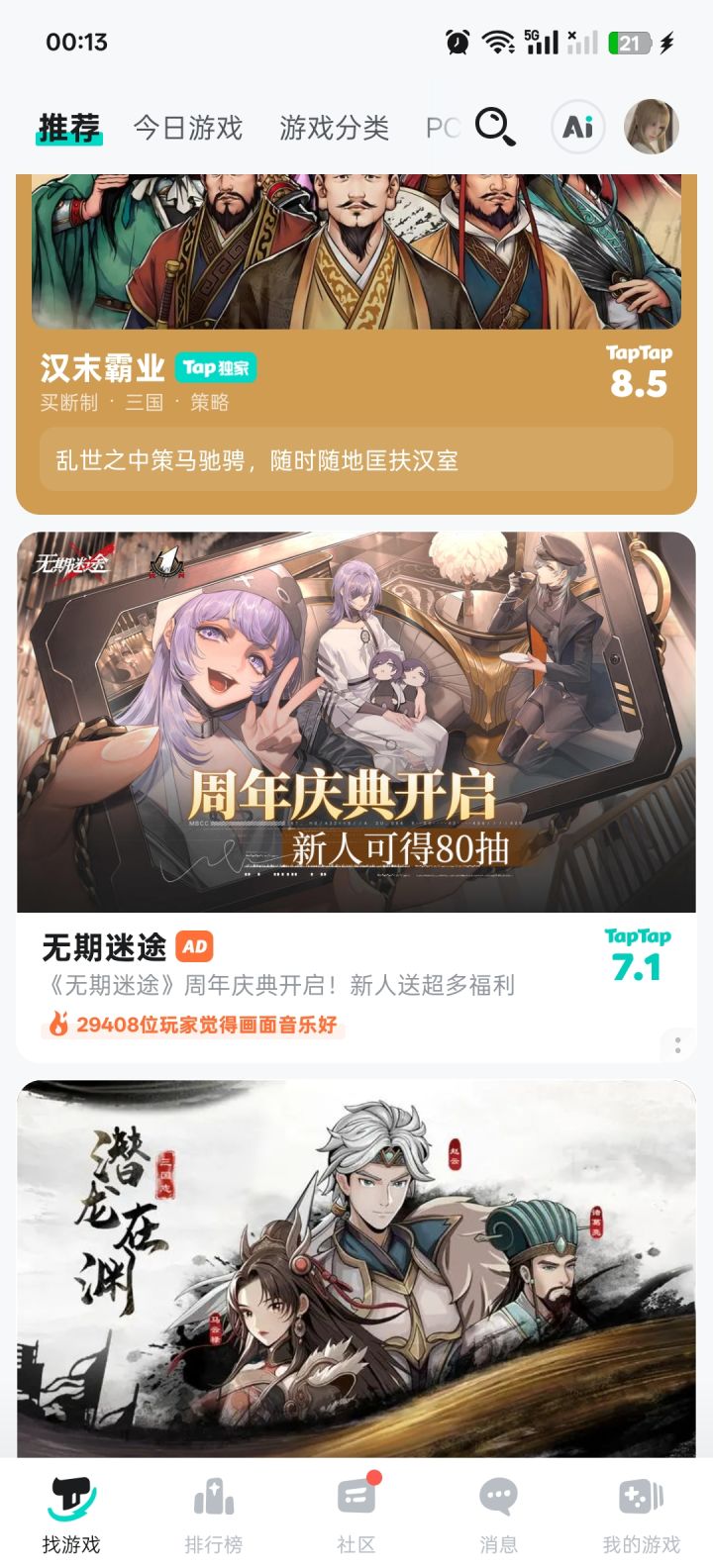 周年庆了吗截图