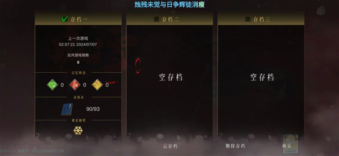 什么逆天bug?可以留意下图一的异闻录收集 1