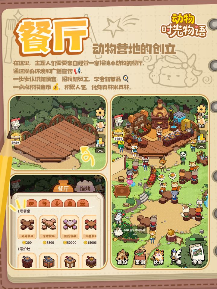 上线倒计时⏳动物营地玩法前瞻，来啦！​​🎉截图