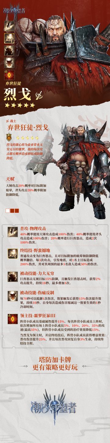 潮汐档案馆丨「烈戈」英雄档案