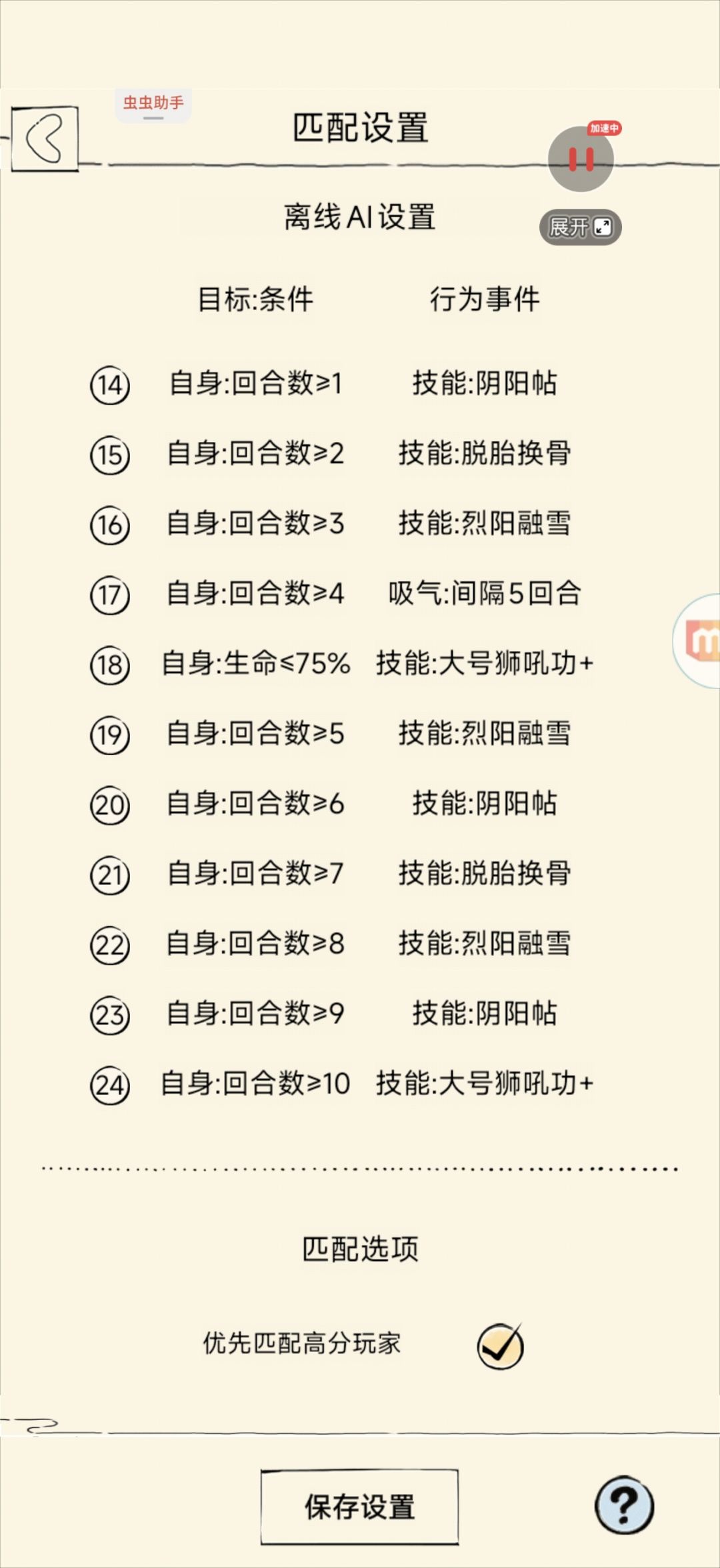 有没有六阳洗髓人机设置 1