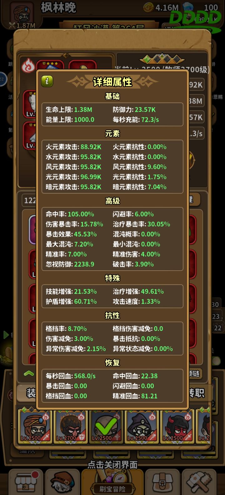 元素攻击力问题截图