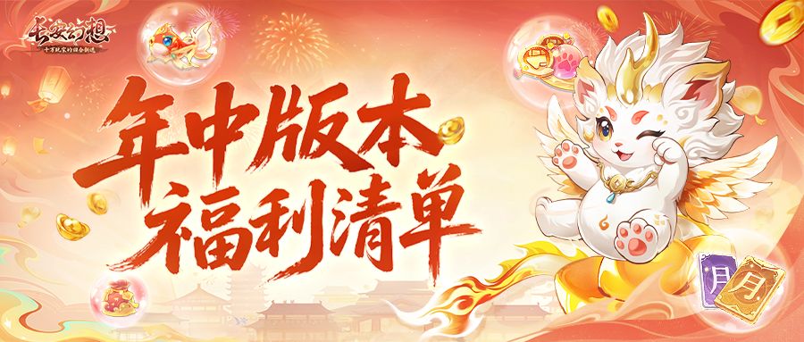 诡夜长安福利爆料第一弹！武饰开放继承，纪念坐骑免费得