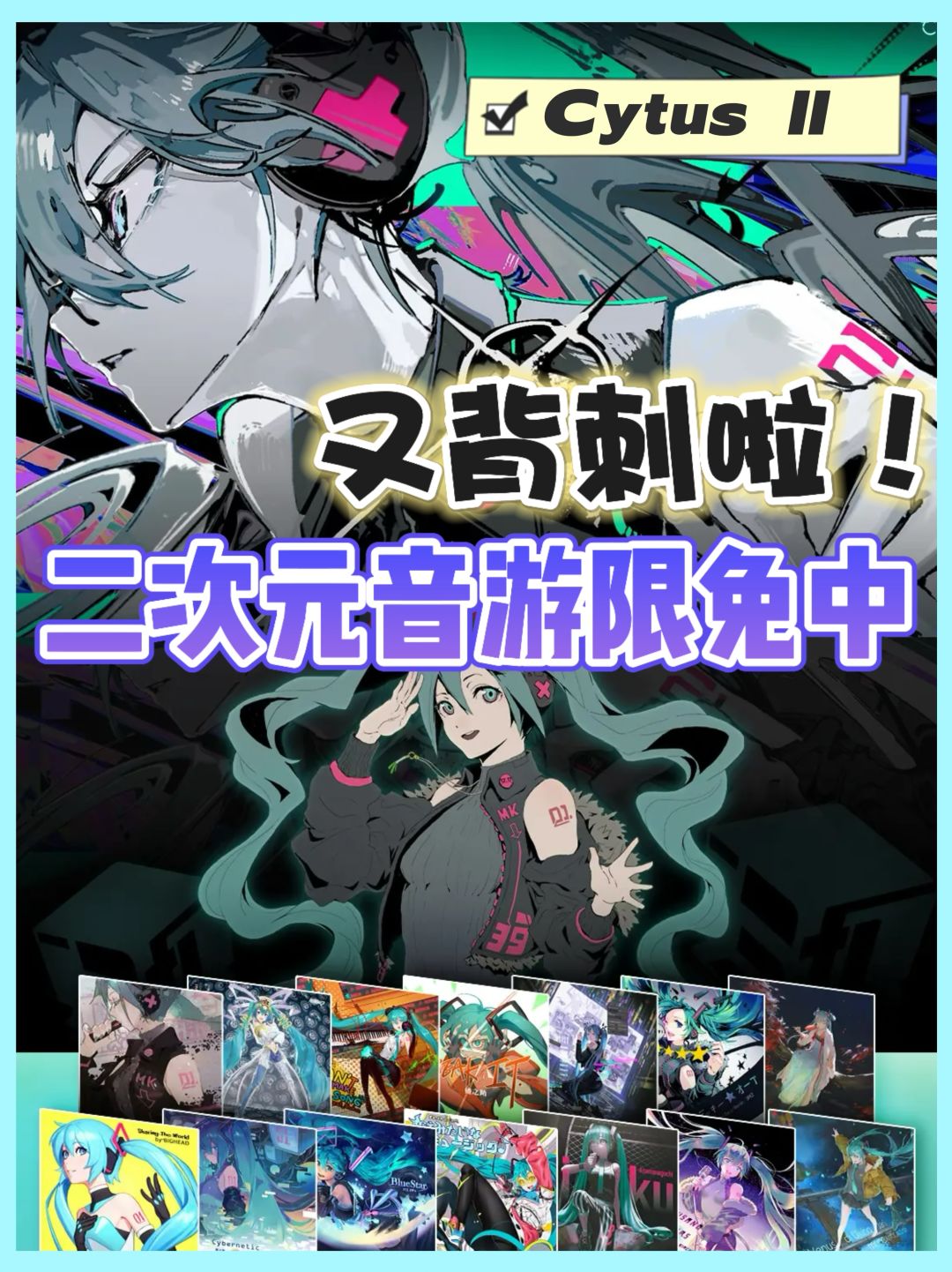 限时免费啦‼️Cytus II速速拿下 1