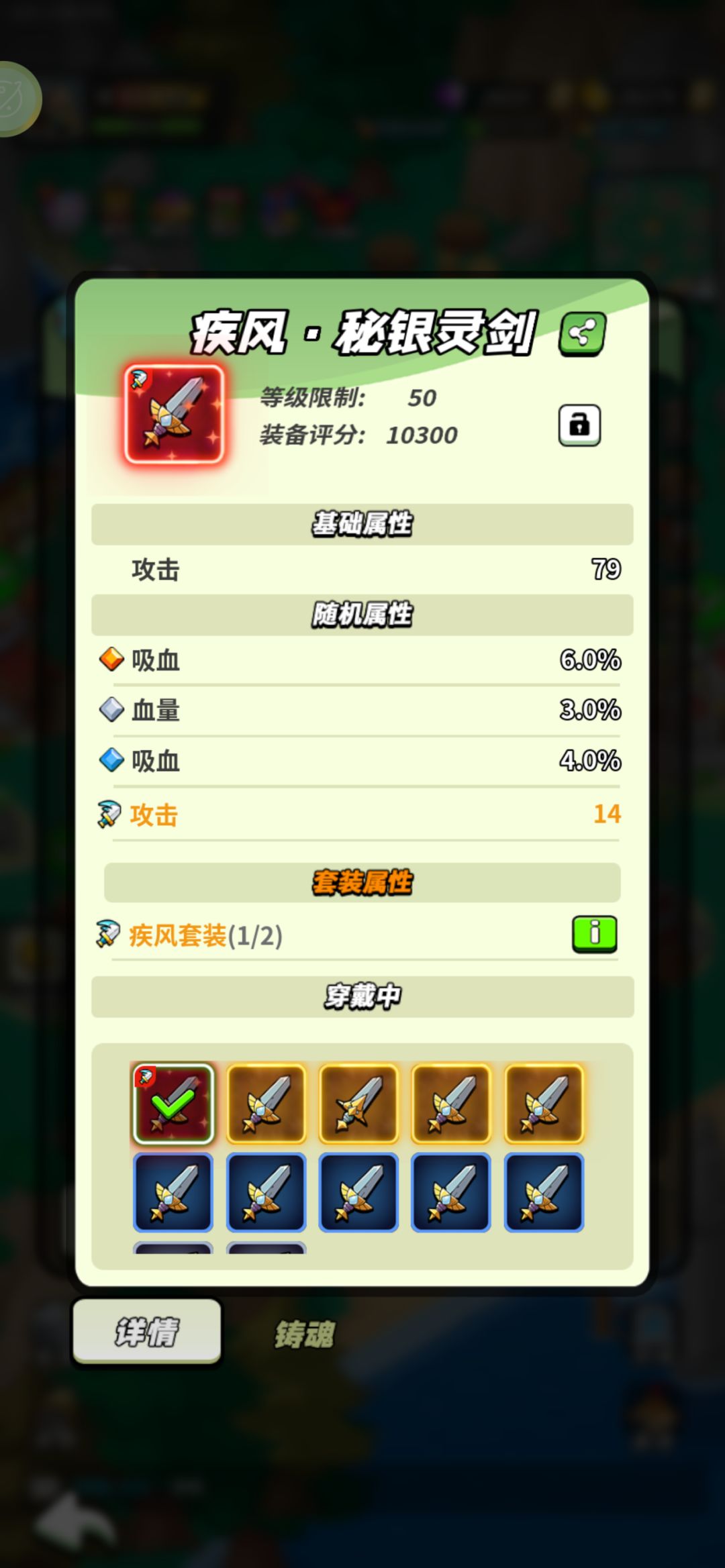 吸血属性截图