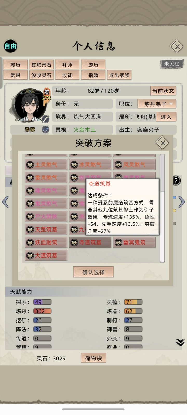 夺道筑基是怎么触发的?截图