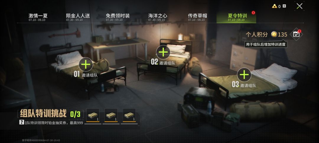 特训组队 1