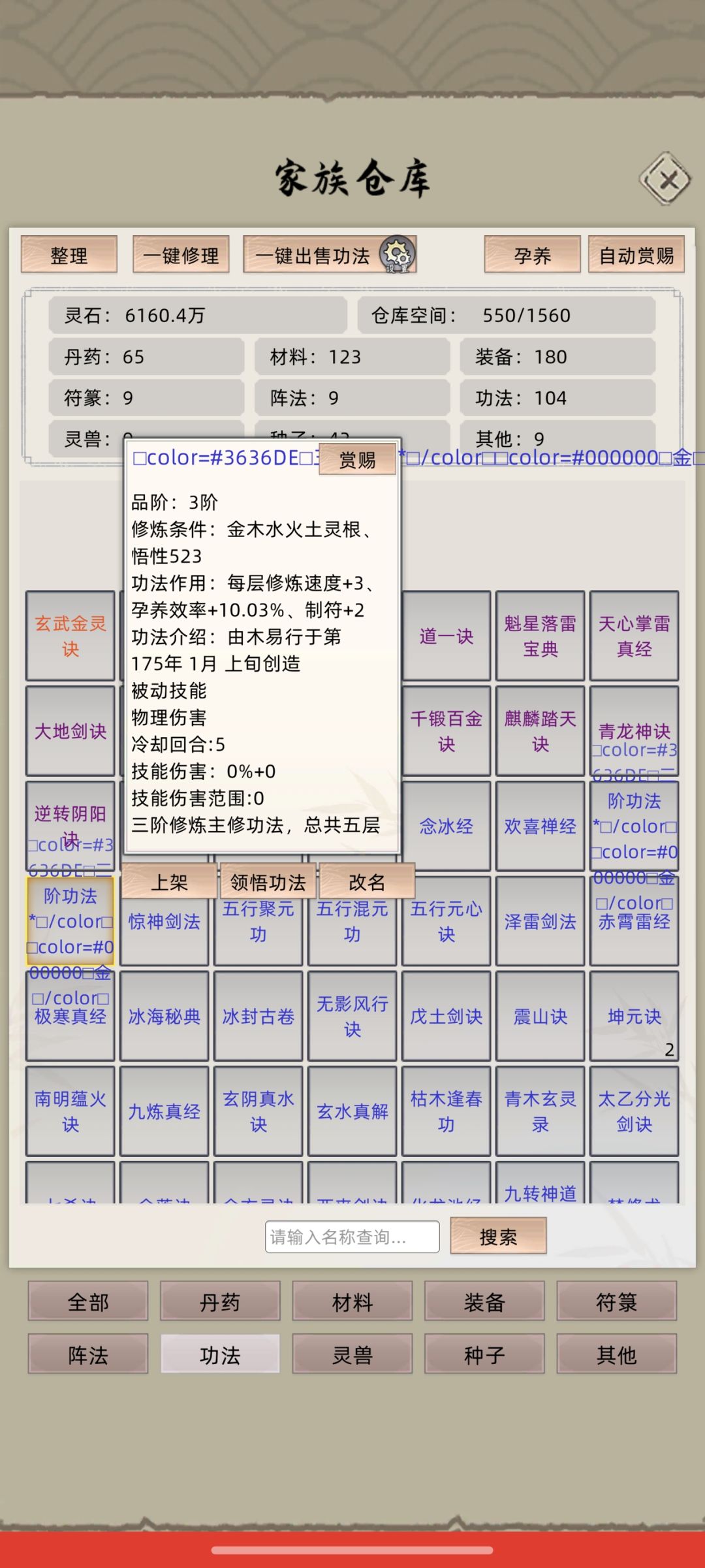 自创功法显示是乱码 2