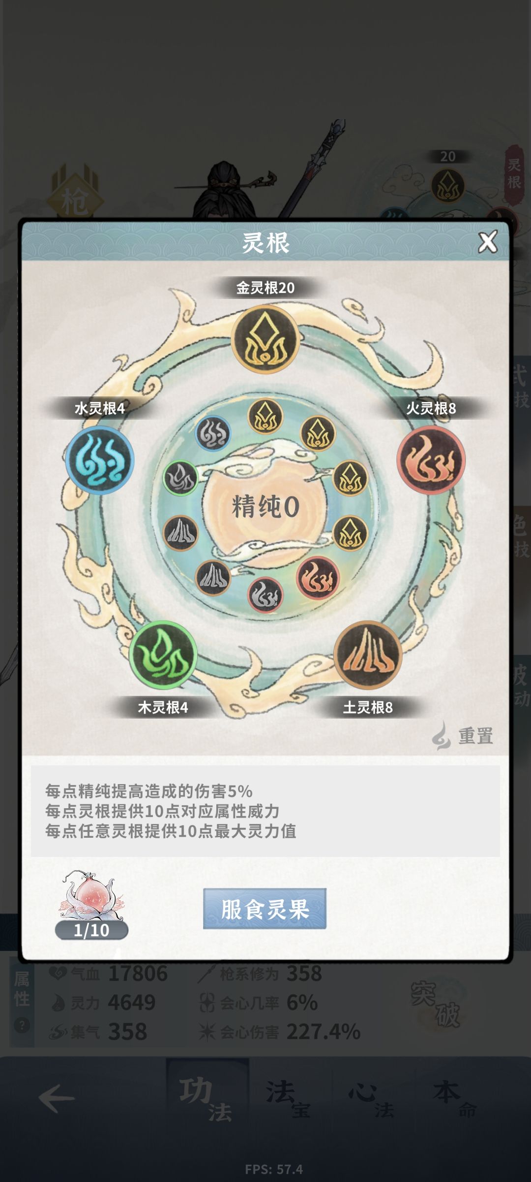 怎么给人物吃对应属性灵果啊?只能随机吗? 1