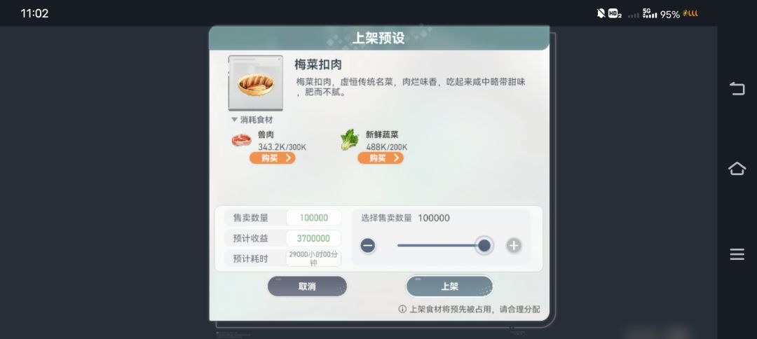 心居做菜竟然有上限! 1
