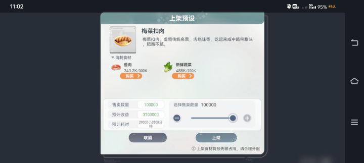 心居做菜竟然有上限!截图