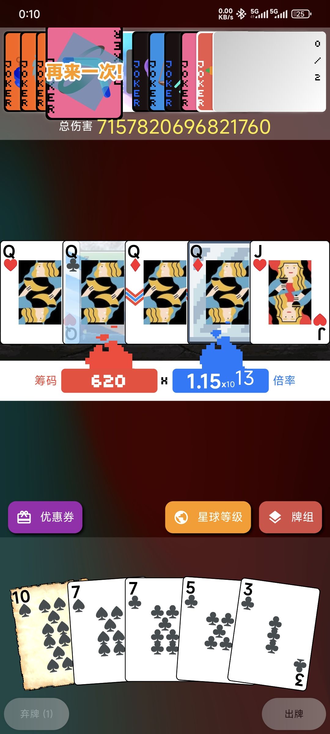 超强组合 1
