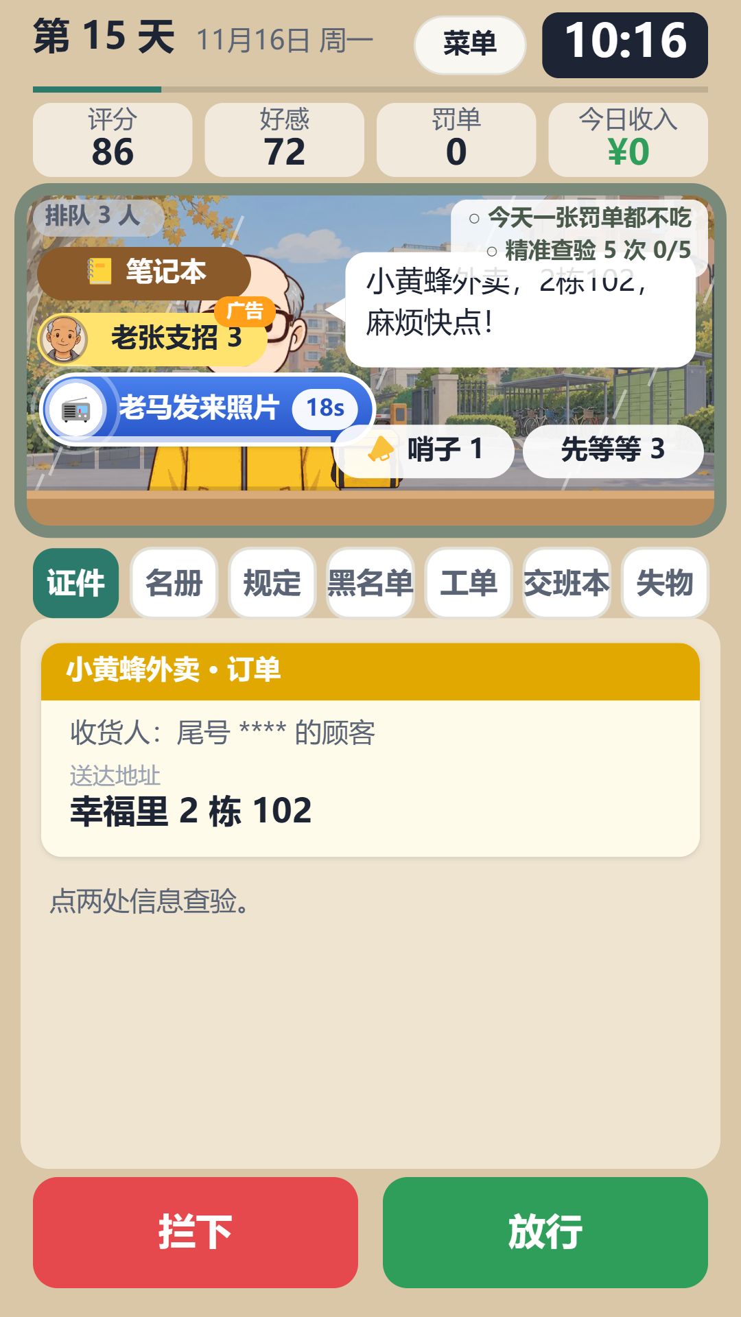 v1.3.1 更新公告|保安队长上线,排行榜开张! 6