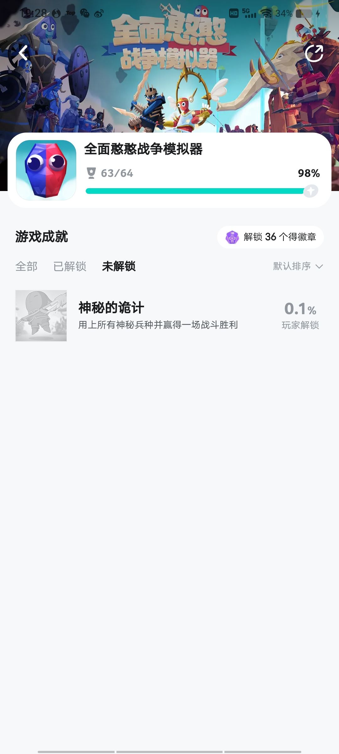 全成就 隐藏兵种的那个有bug吗解锁不了 2
