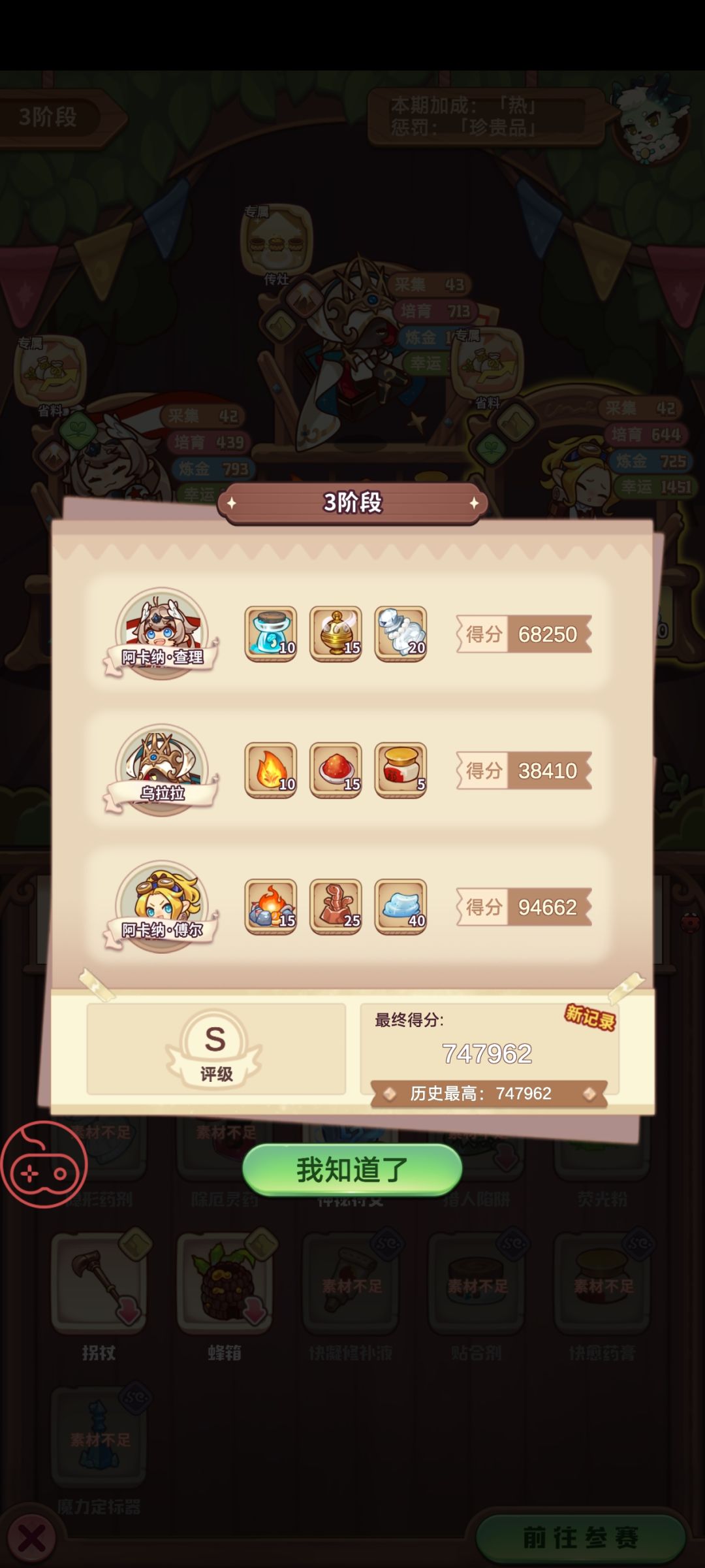 2026.9.18炼金大赛三阶段攻略 2
