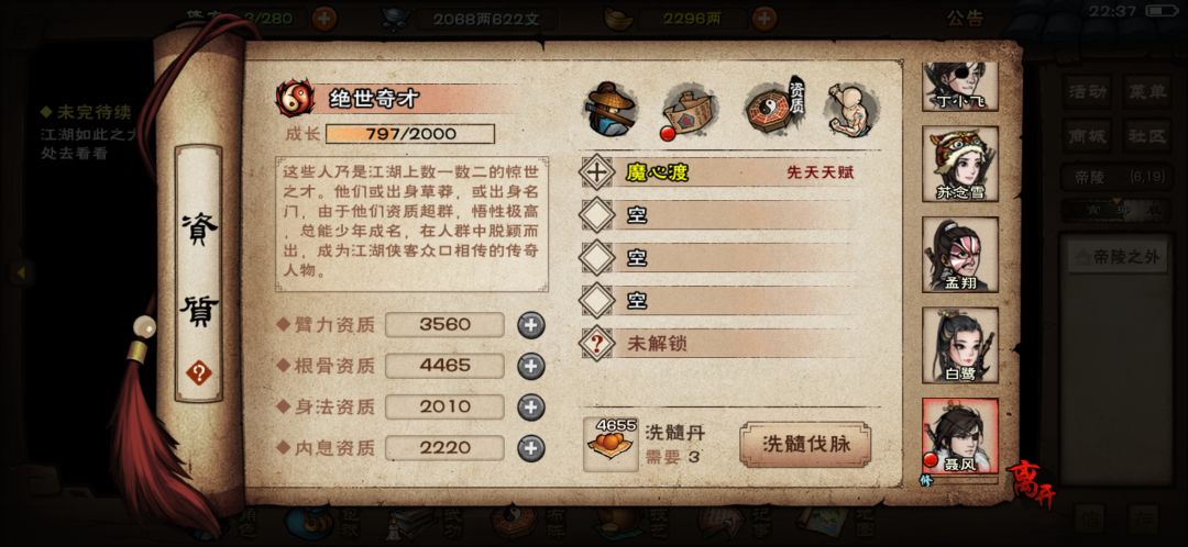 还是聂风洗脉 1
