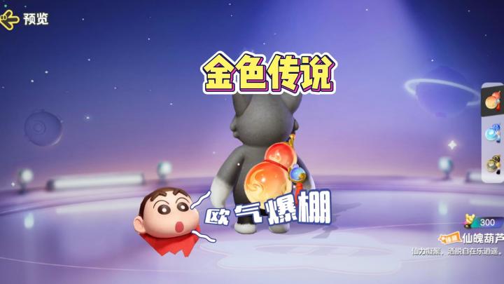 元梦之星:欧气爆棚,获得金色甄藏葫芦!截图