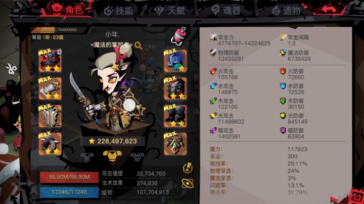 剑盾泰坦图三截图
