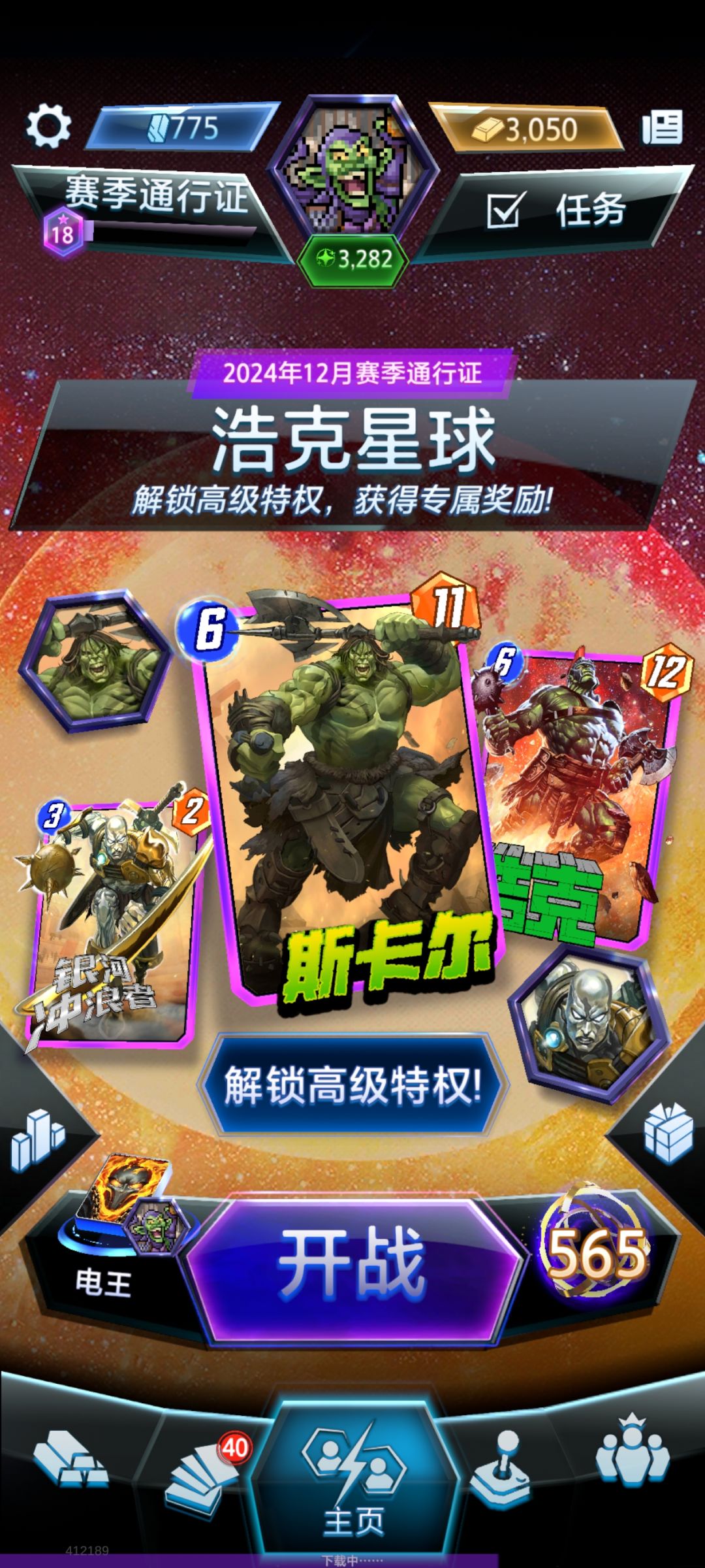 找联盟,能打满4000 1