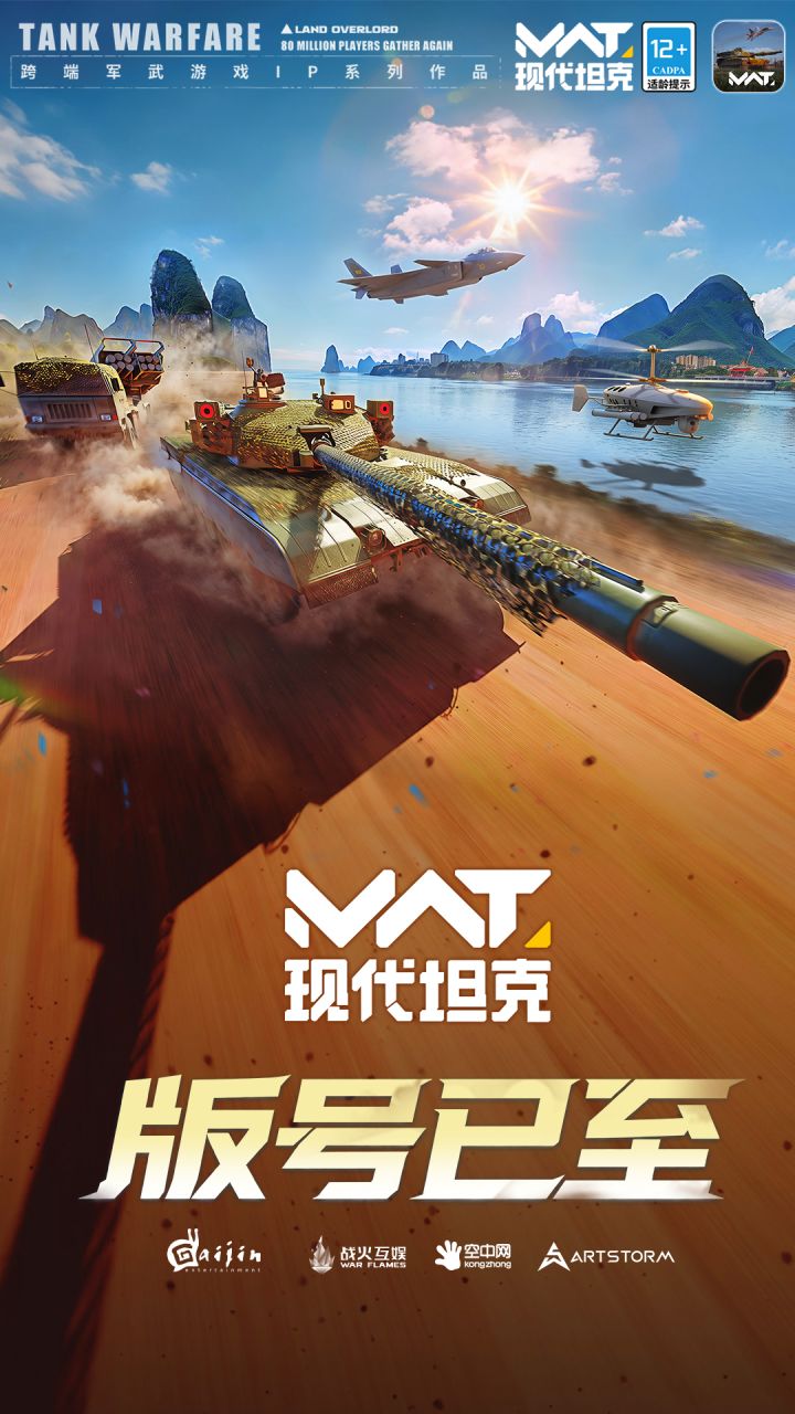 《现代坦克》版号已至 欢迎预约截图
