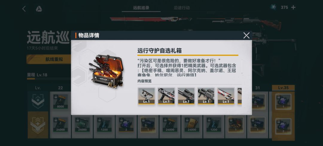 通行证武器 1