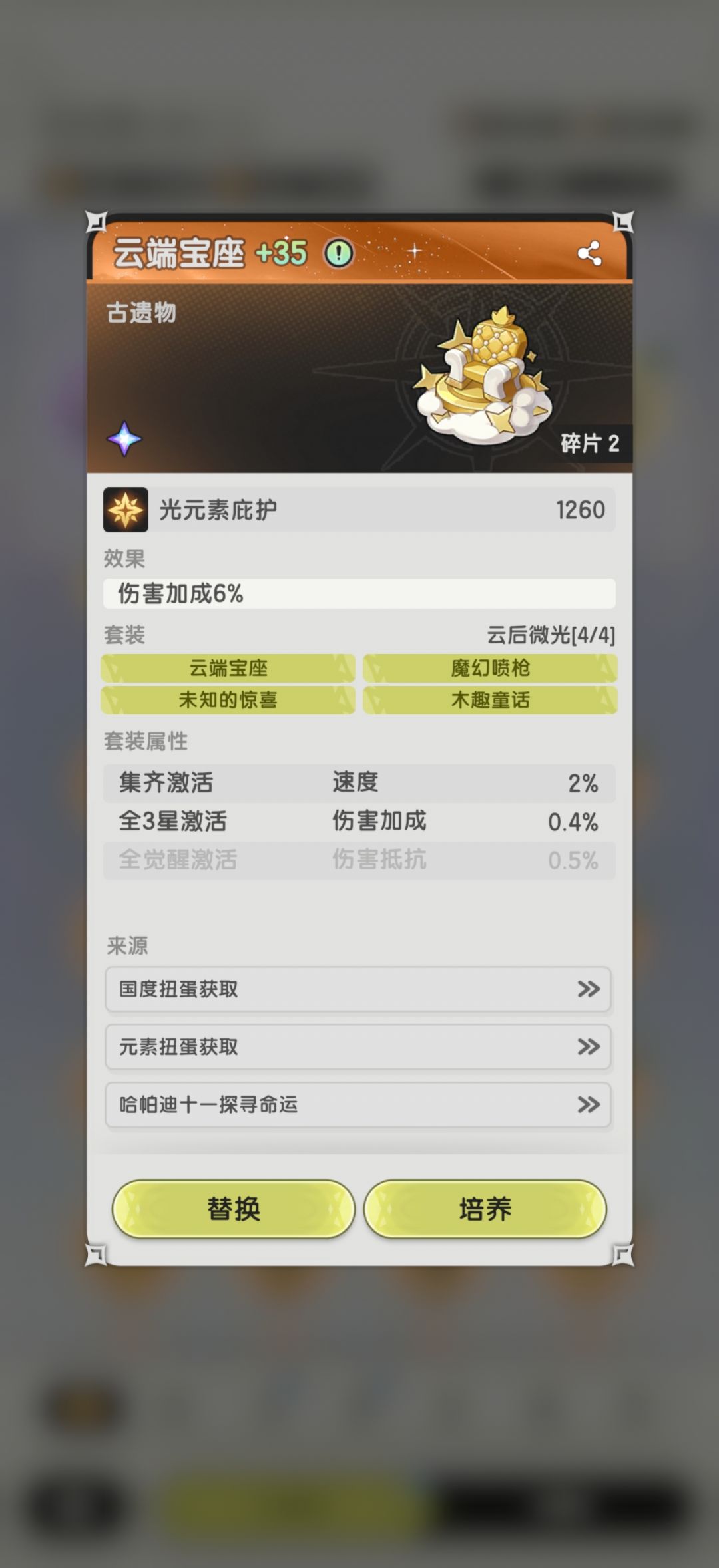 遗物觉醒和幻兽喂养 1