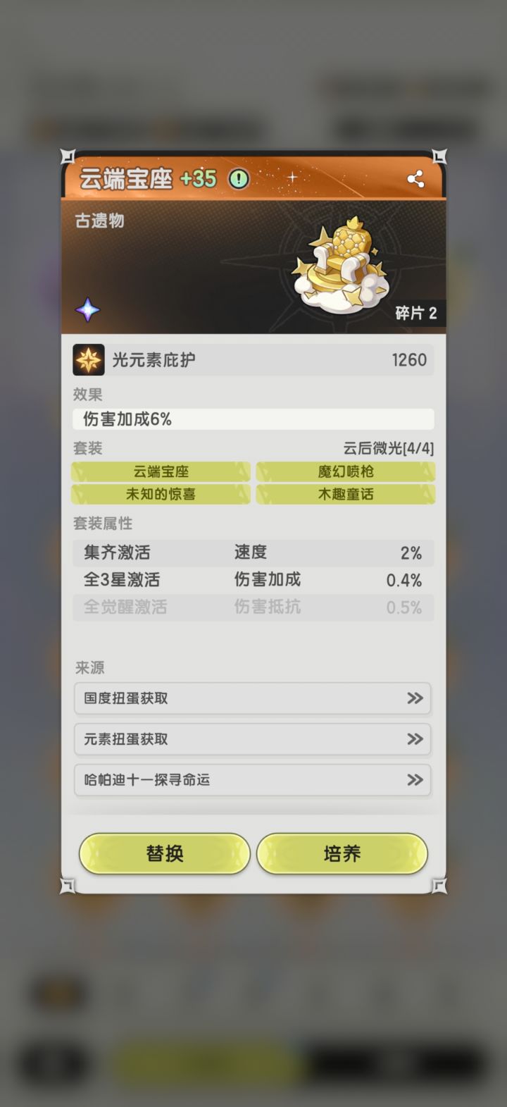 遗物觉醒和幻兽喂养截图