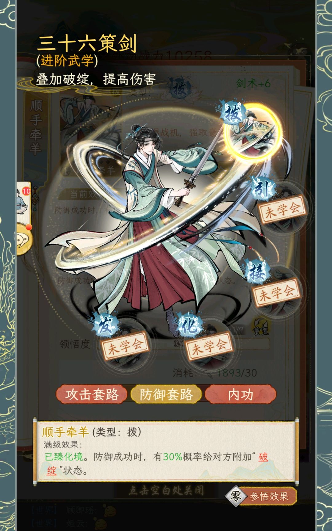 这个功法中间对应的那个npc叫什么? 1