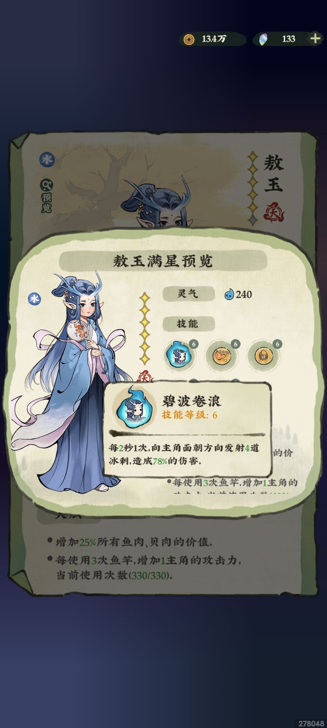 熬玉满命技能倍率这么低 1