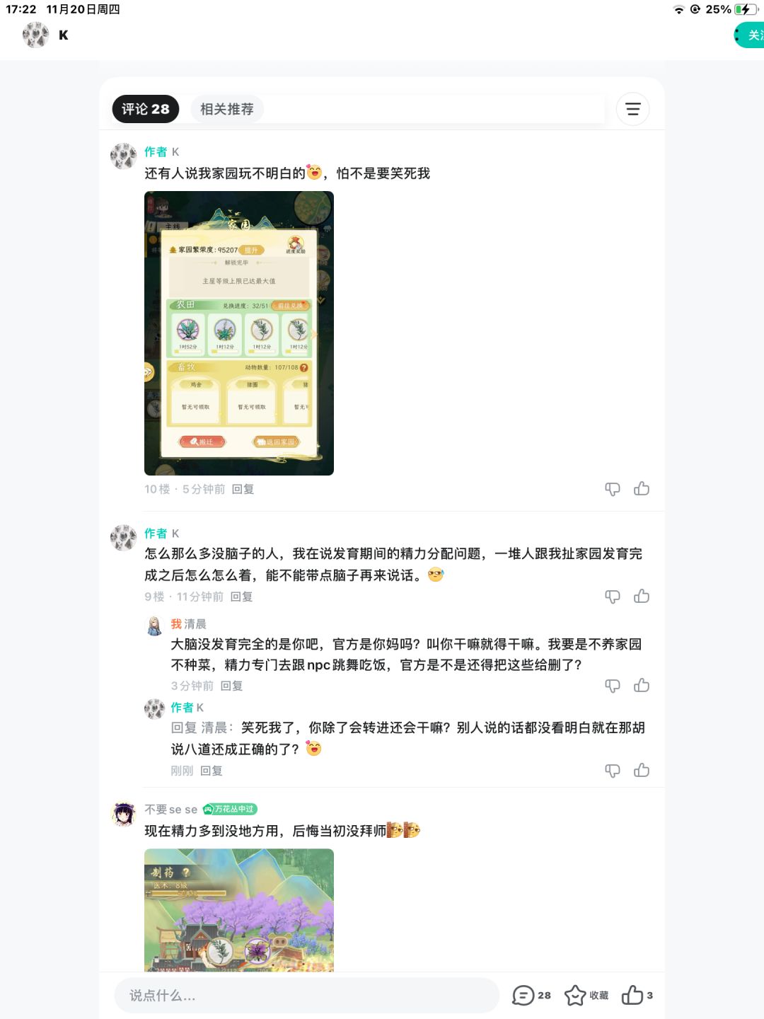神一样的发言 2