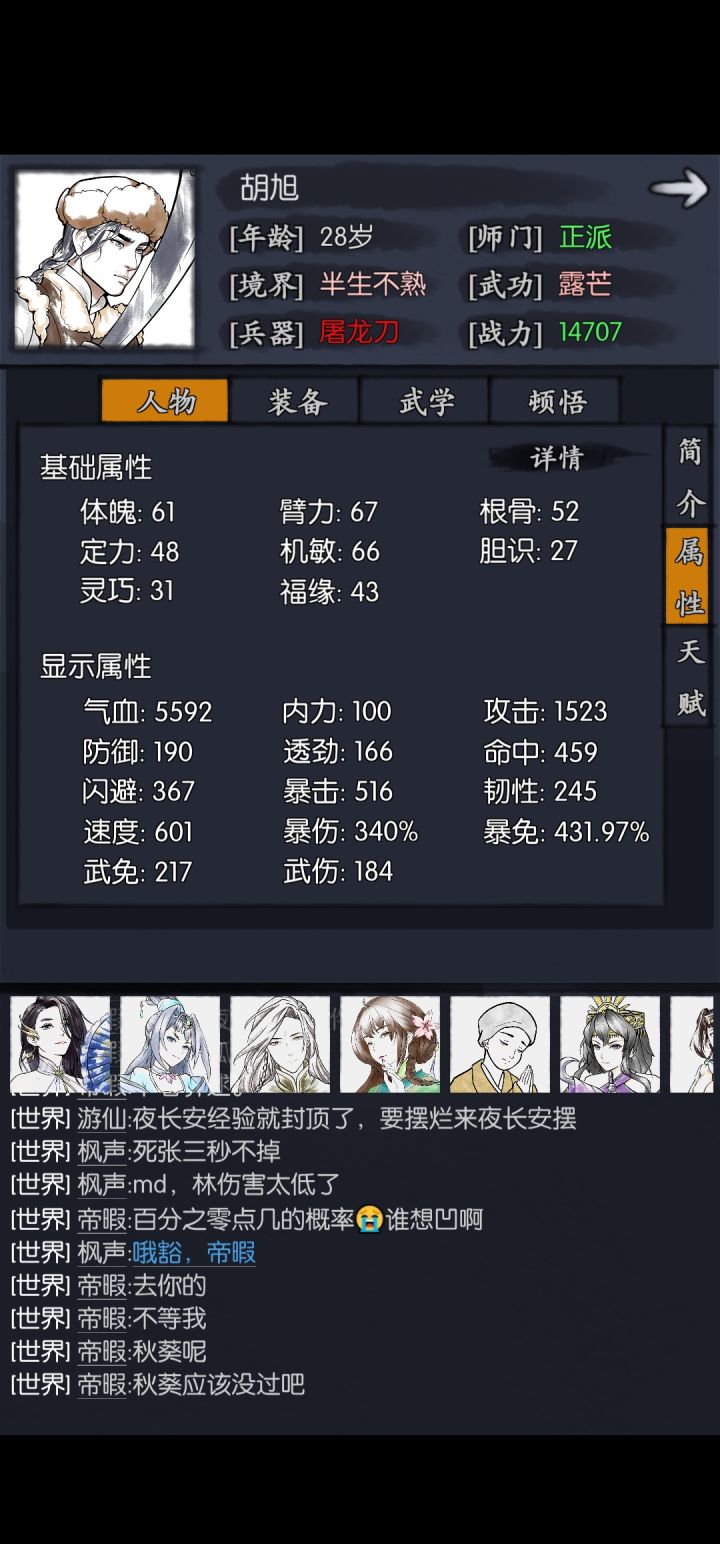 求教坦克胡旭如何提升截图