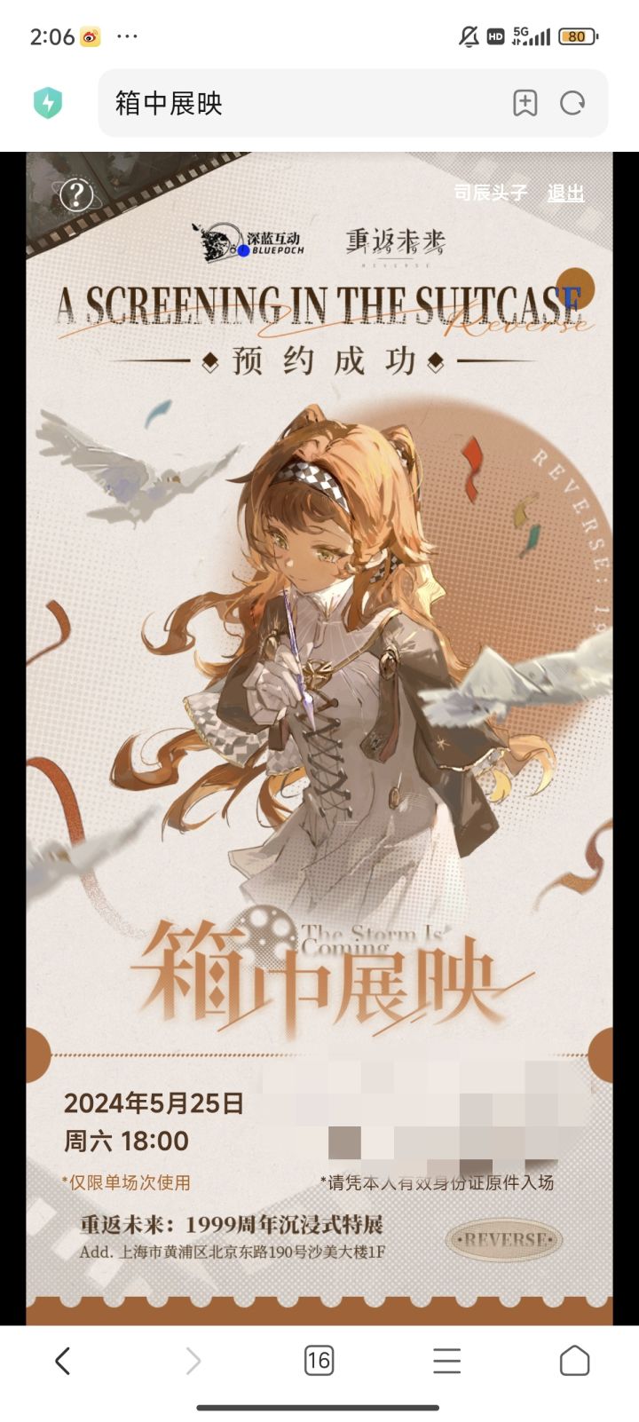 和朋友抢到了不同时间截图