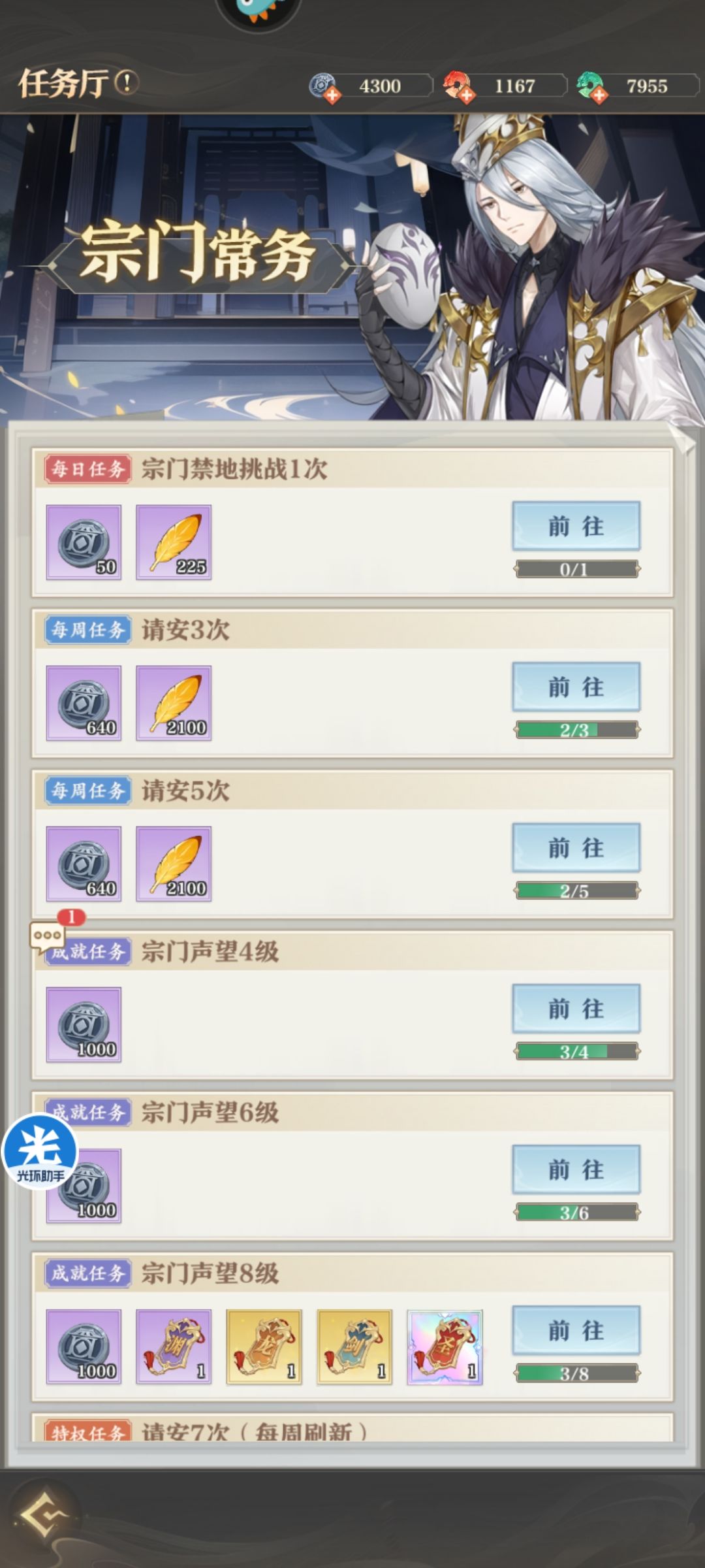 宗门又卡每日挑战 1