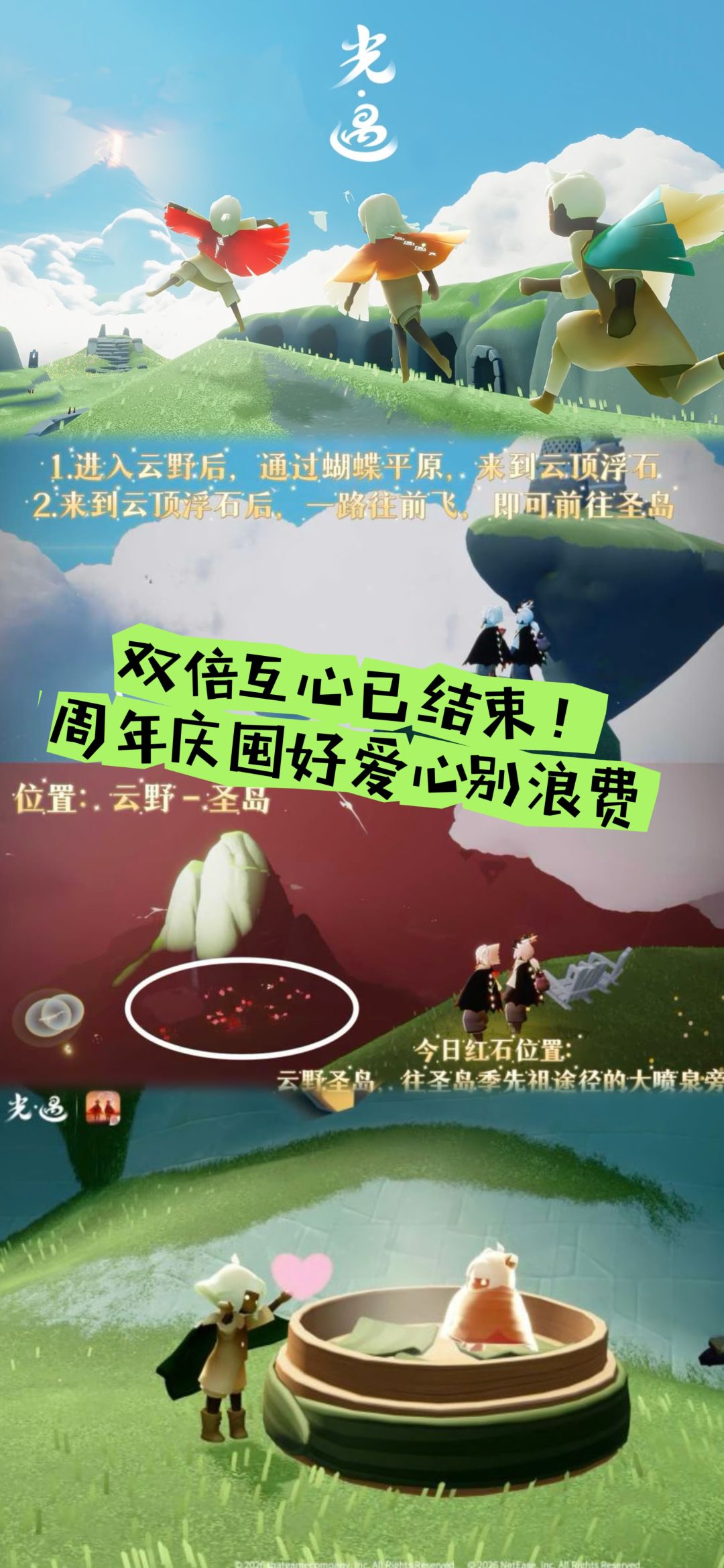 双倍互心已结束！周年庆囤好爱心别浪费截图