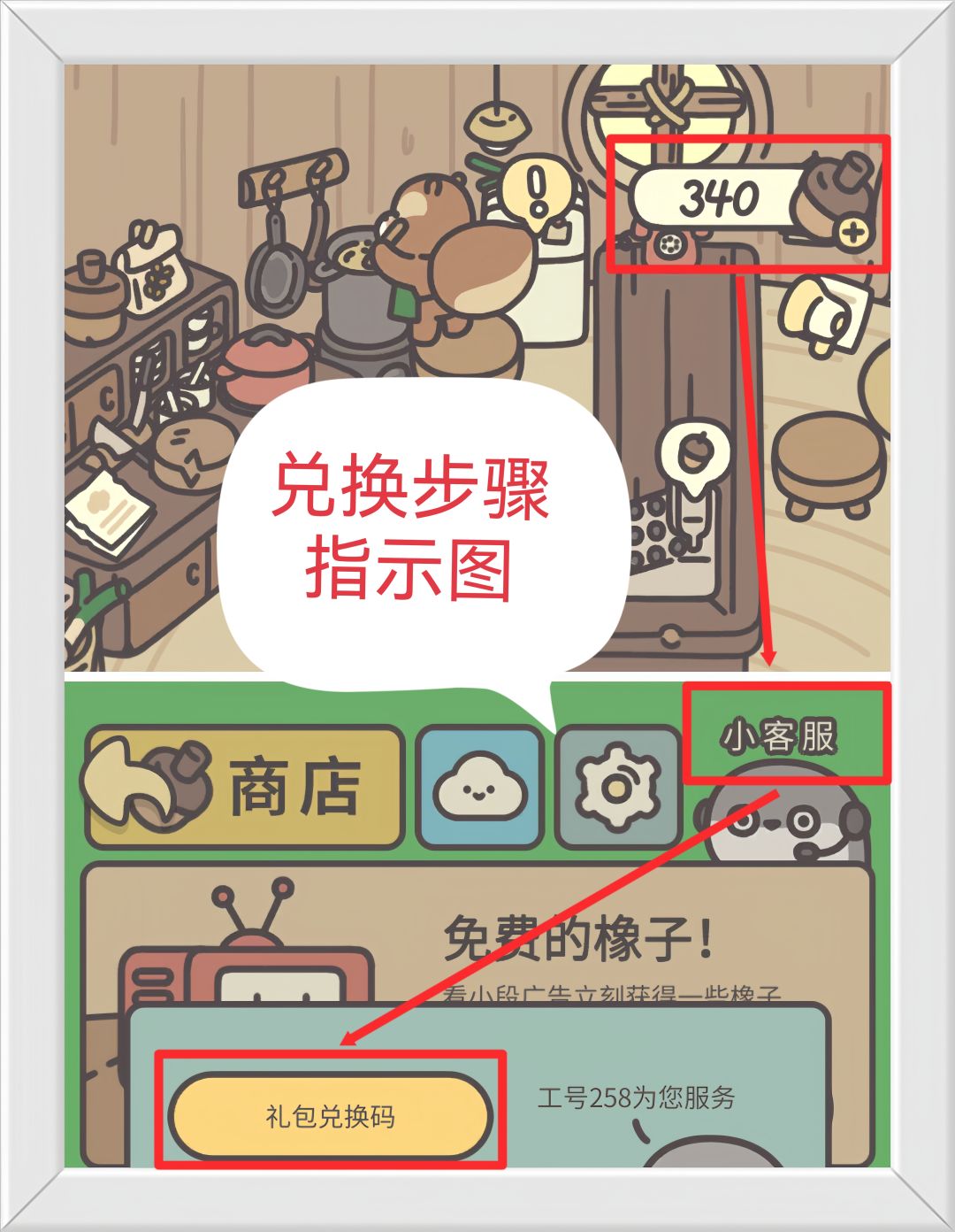 温馨提醒:两个橡子屋兑换码。 3