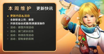 《黑色沙漠》手游2月21日停机维护公告