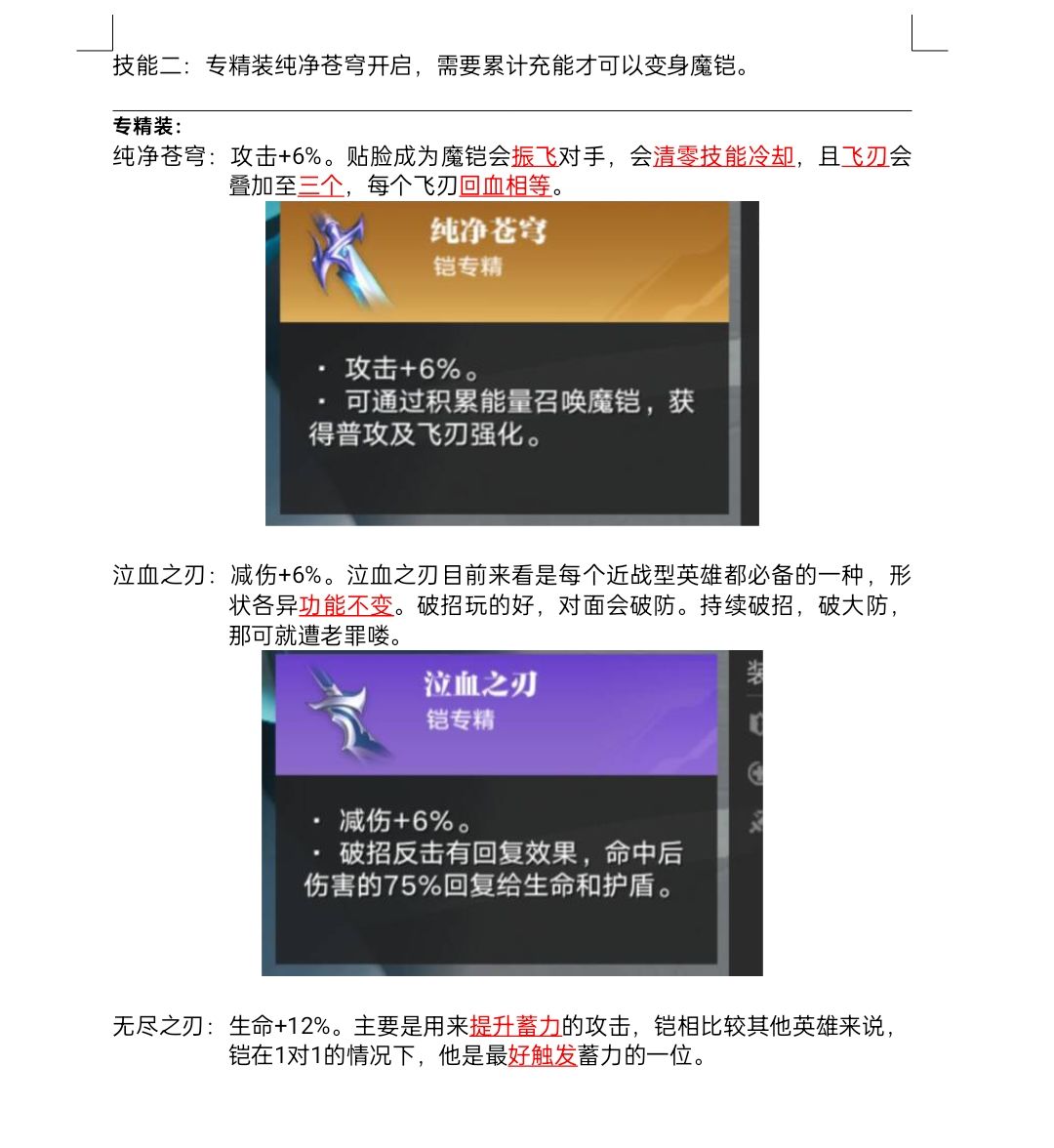 【星之破晓●星魂战场】铠来了~ 3