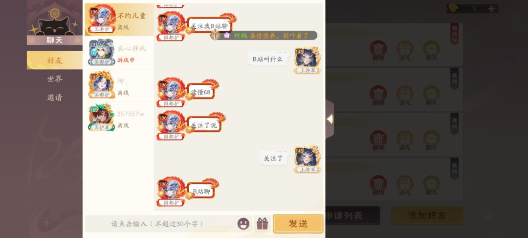 小心三国杀代肝诈骗 2