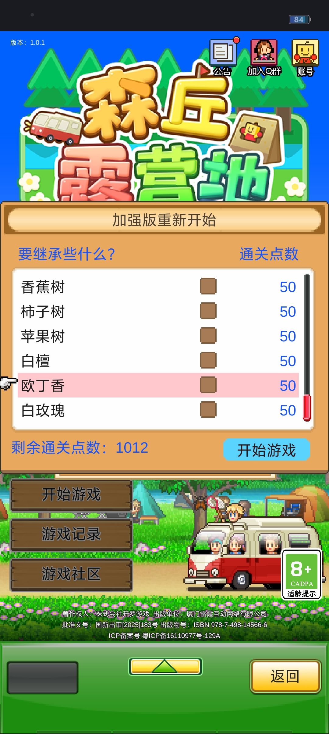 二周目继承。 6