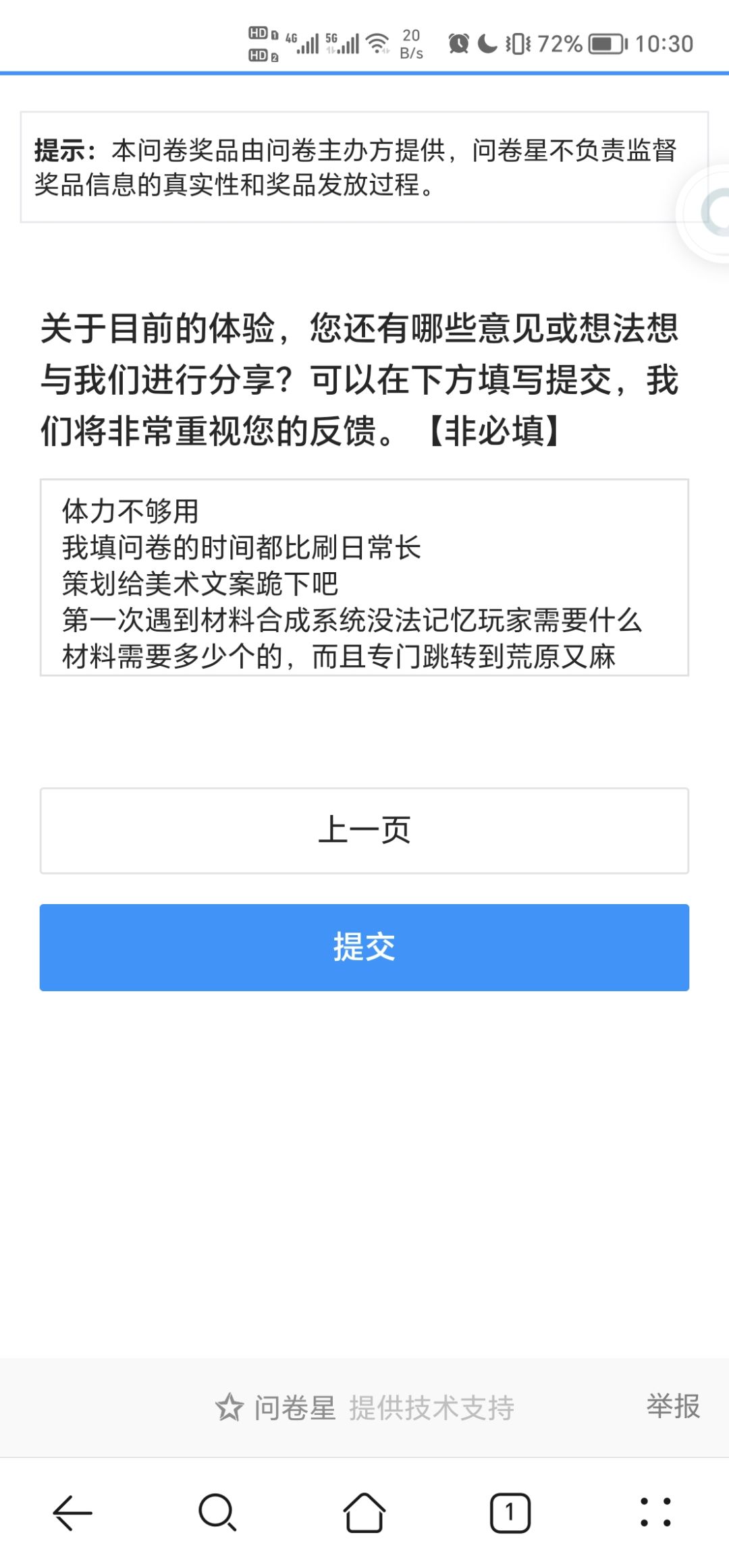 官方 问卷填写我怕你看不到 1