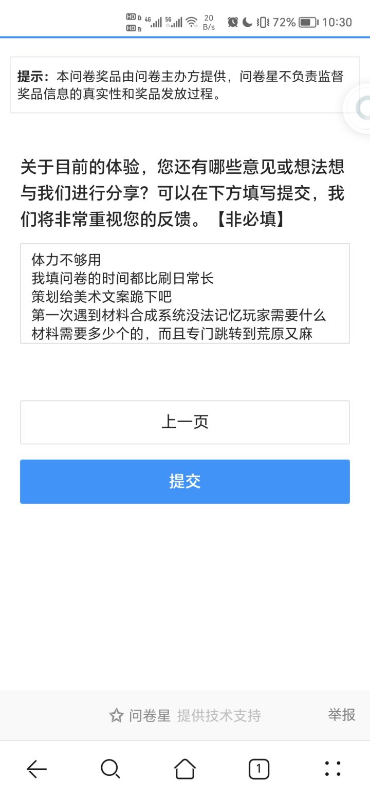 官方 问卷填写我怕你看不到截图